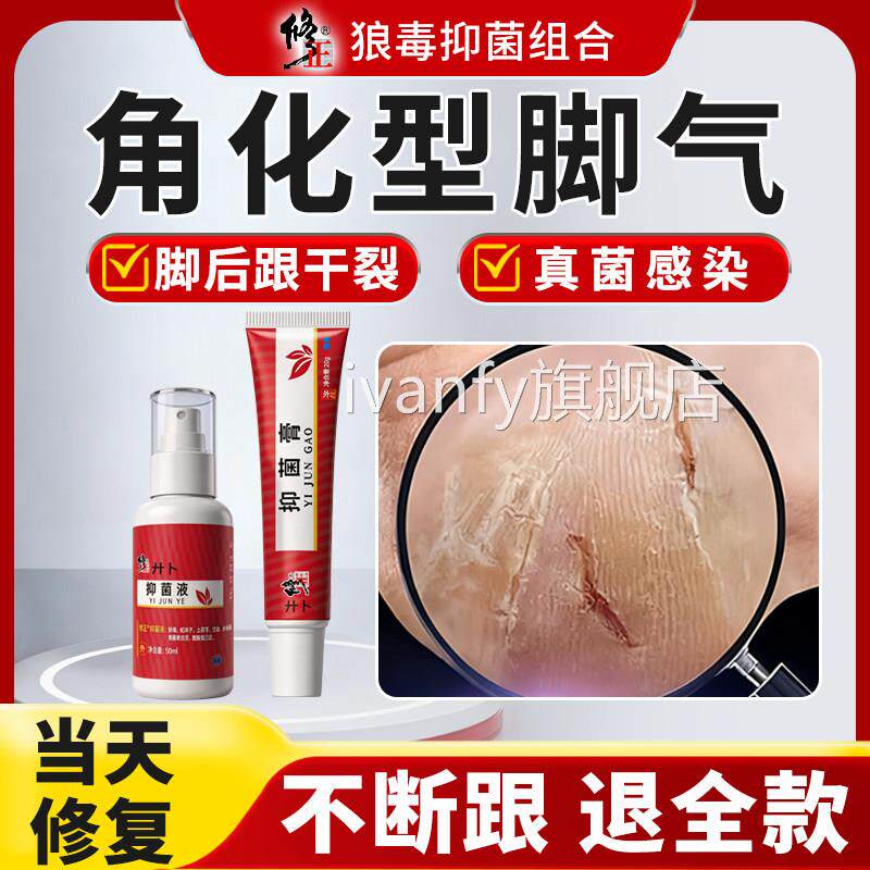 鳞屑角化型脚气脚后跟干裂开裂裂脱皮痒足癣真菌感染去非皲死皮治