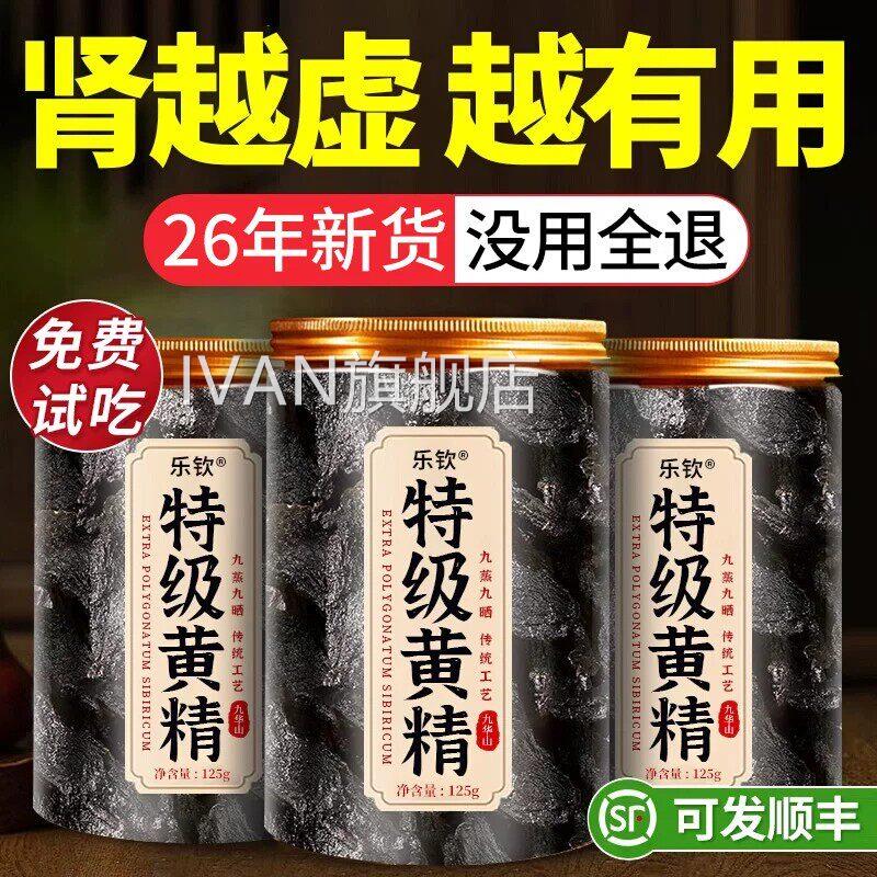 特级九山野生黄精九蒸九制九晒新鲜即食中药材正品官方旗华舰店zz