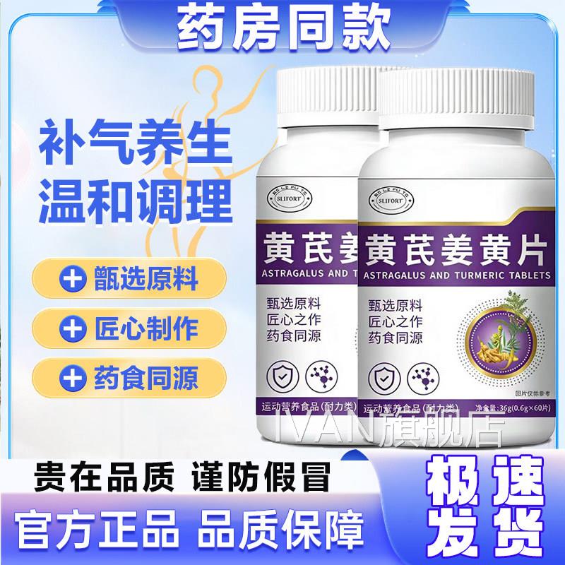 食生记黄芪姜黄素片桑椹甄选草本生萃取运动营养维素b铁皮石斛L3I