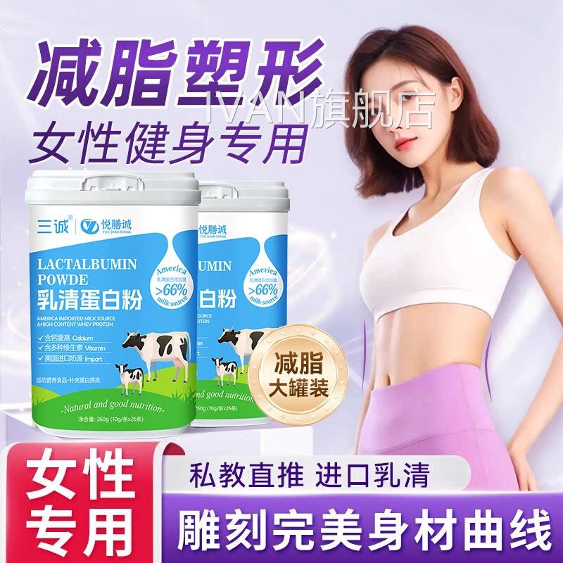 乳清蛋白粉减脂塑形专用女性士0脂无糖正健身官方旗舰店品代餐zzI