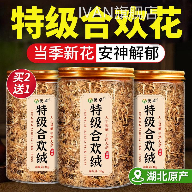 特级生合欢花干花中野药材合欢花茶搭玫瑰花酸枣仁无硫官方旗舰店