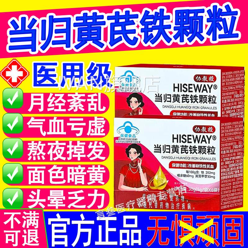 协教授当黄芪归铁颗粒宫寒血块量少发黑贫血气血不足官方正品IVAN