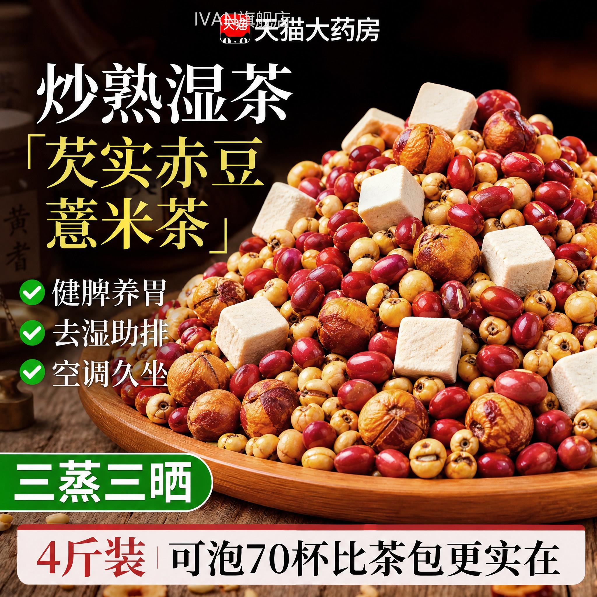 炒熟小赤豆薏仁薏米茯苓芡实祛湿气茶红豆水健脾养生茶三蒸三晒QT