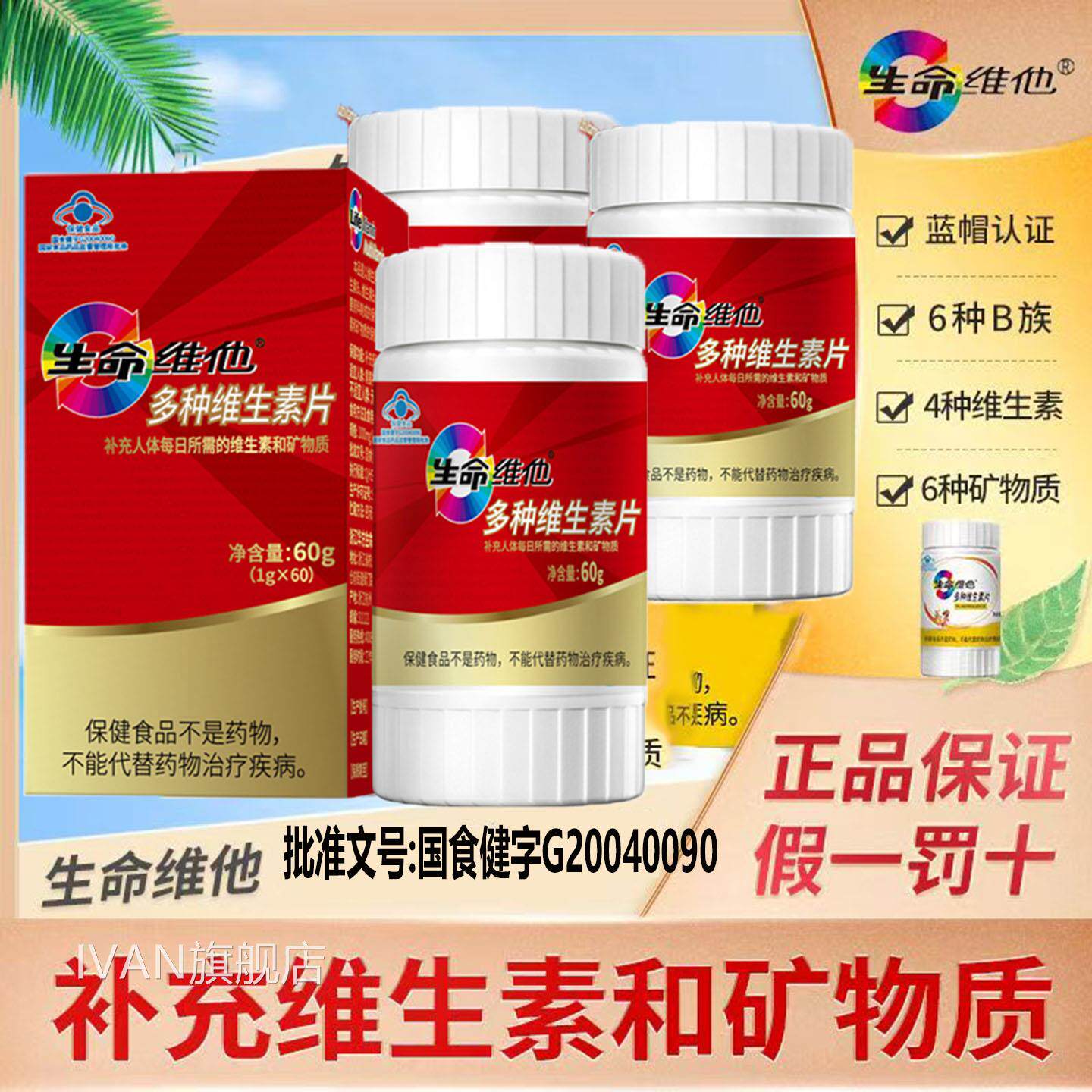 生命维他多维种维生素片60片复合多种维生素片含叶酸生素正品官方
