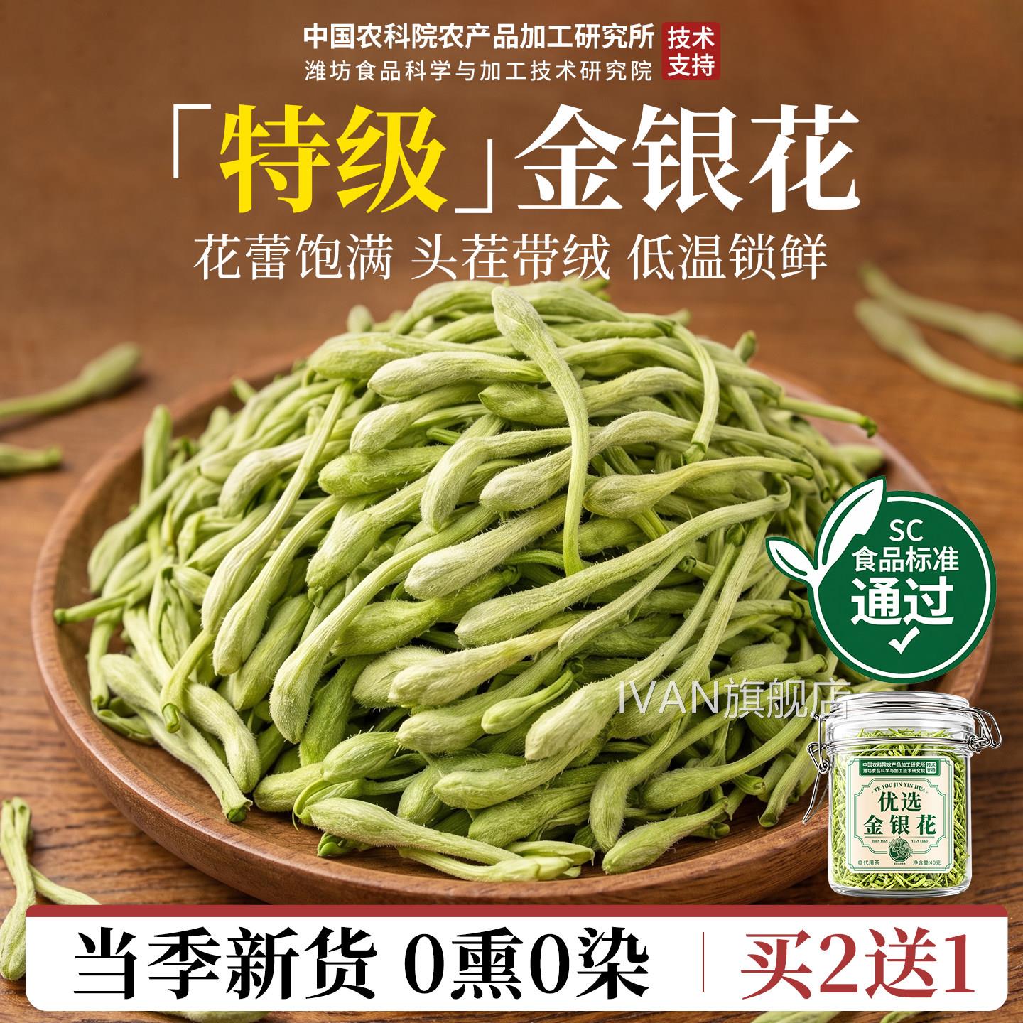 金银货花菊花茶去火清热野生特级解干花毒中药材正品官方旗舰店IV