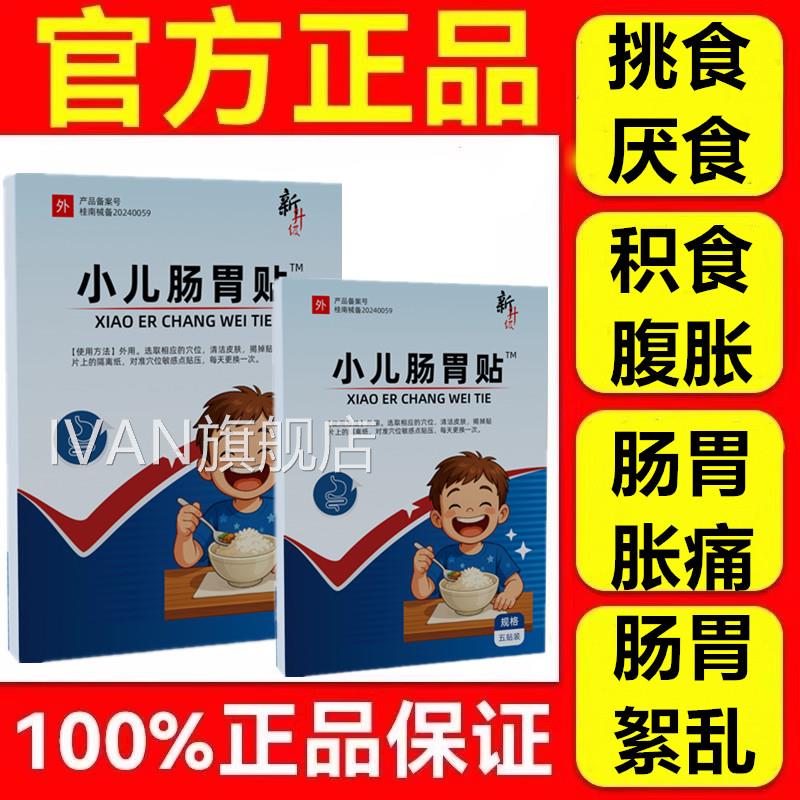修带正远红外胃贴儿童肠腹痛胃贴宝宝消化不良小儿积食消食健脾胃
