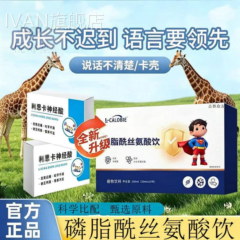 【官方正品】PS神经酸发育迟i脑力缓不足长个缓慢语言障碍IVAN旗