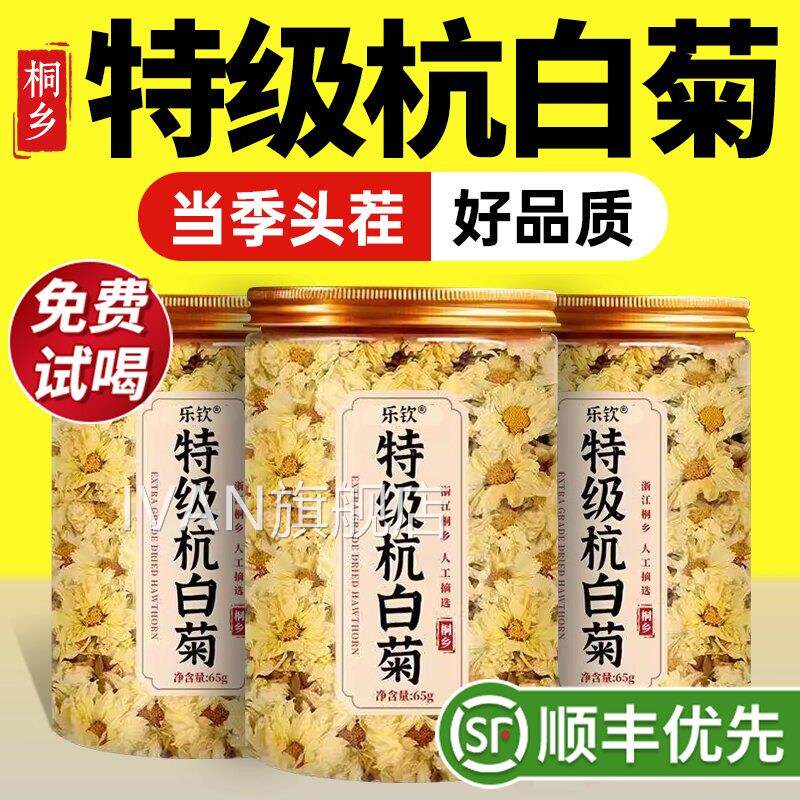 特级正宗桐乡特产新鲜杭白菊胎菊2025新方货菊花茶正品官旗舰店zz