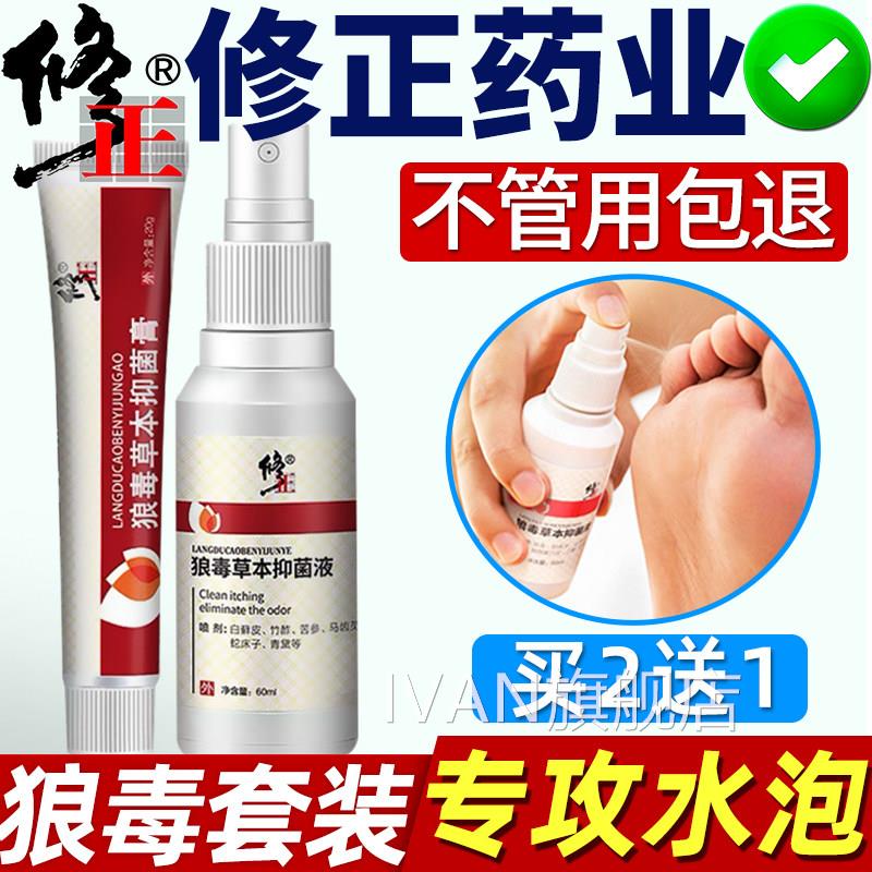 狼毒可搭脚痒水泡脱皮疱烂脚丫水型脚起上水泡痒脚底专用脚气喷雾