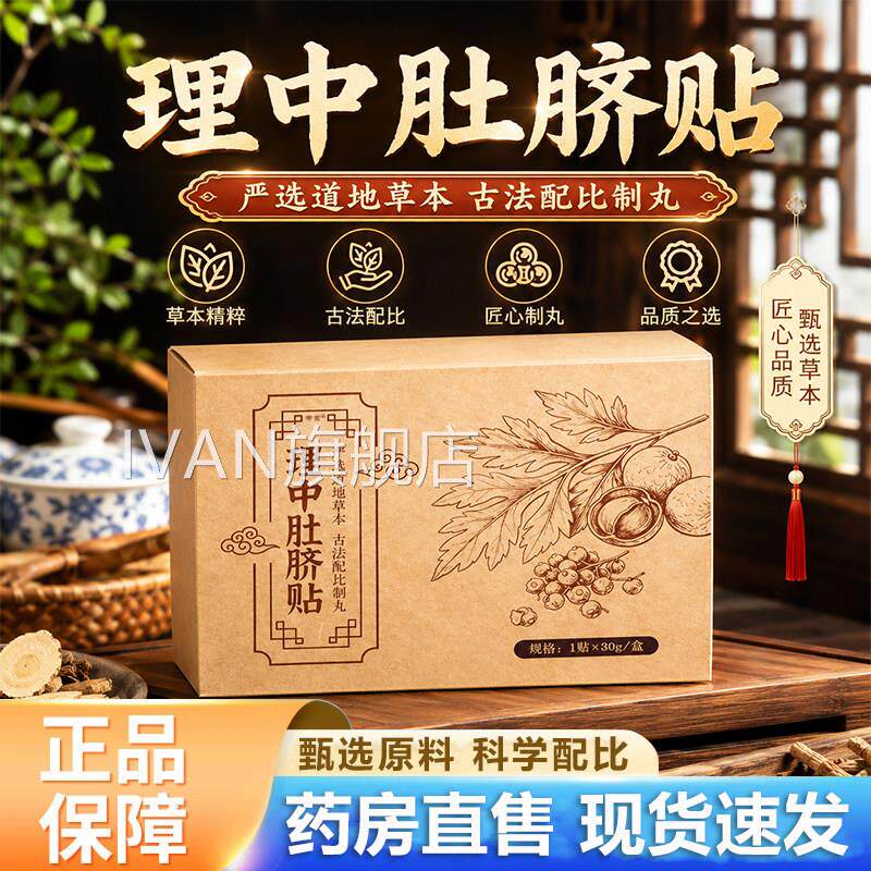 中肚脐贴官方旗舰店正理品肚脐丸艾草贴腹部艾灸艾绒贴灸位贴6VPI