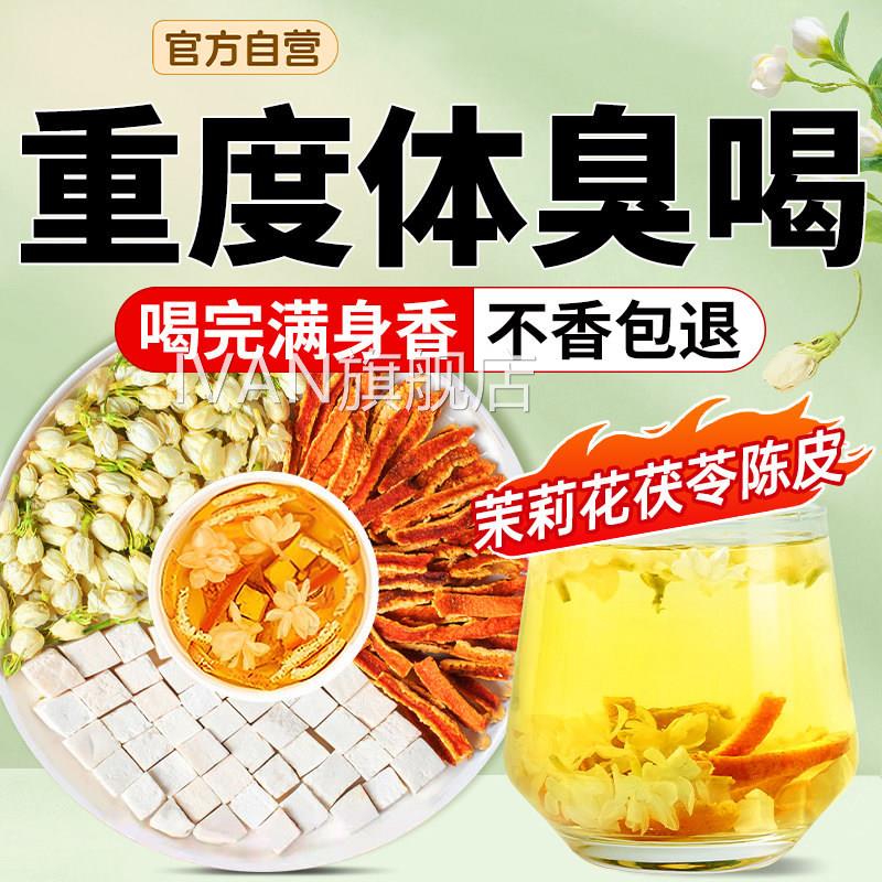 茉莉花桂三花茯苓陈皮组合茶包排浊气体香花茶官方旗舰店清茶2QTI