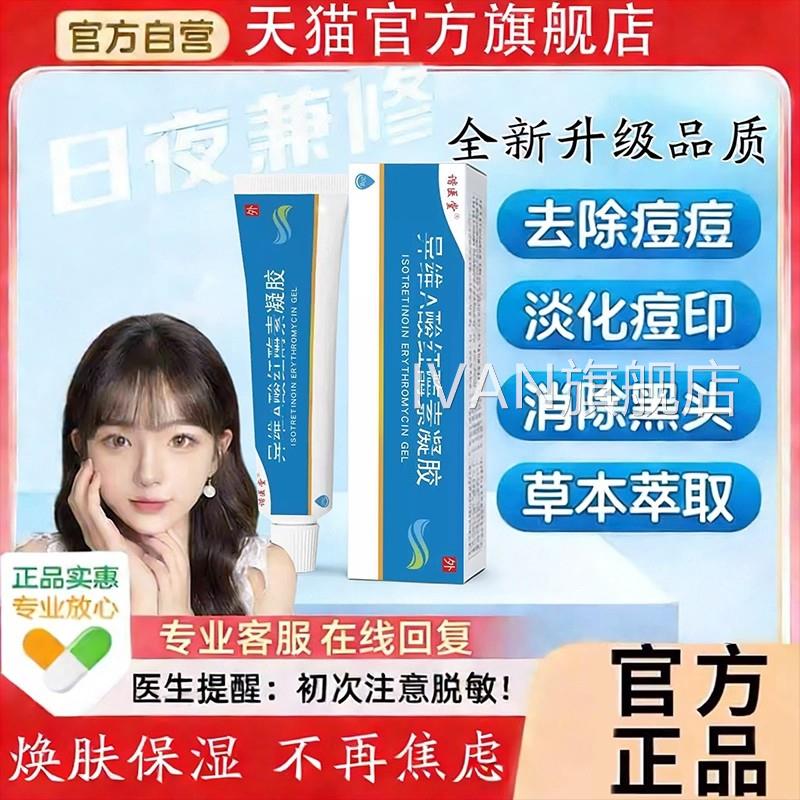 烫伤疤痕异维凝胶官方旗舰店去黑头痤疮痘粉刺抑菌红酶焕肤保祛湿
