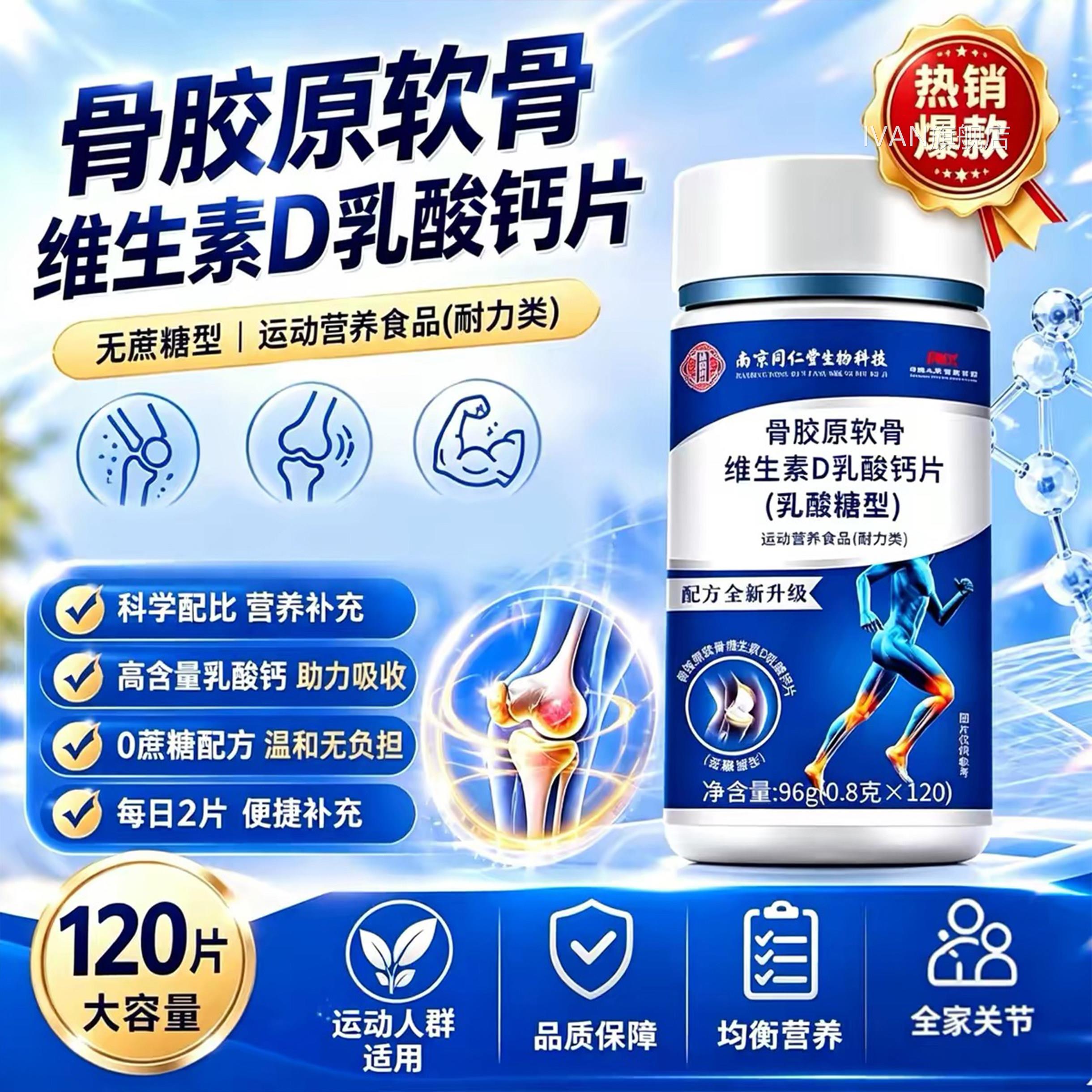 骨胶原软骨维生素D乳酸钙片无蔗糖型营补养充官方正品旗舰店而3xI