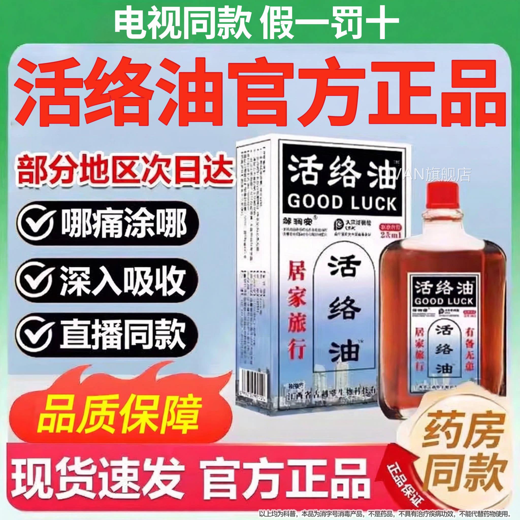 活络油官方瘀旗舰店邹润安活络油舒筋血化油非康字头药房同售正品