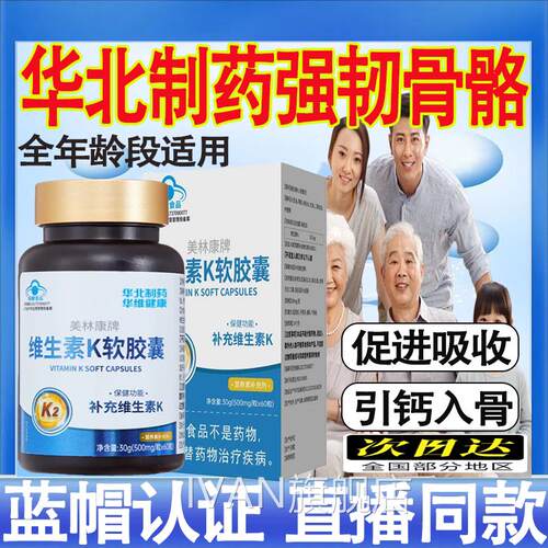 华北旗制药维生素K2软胶囊促钙吸收青少中老年引钙入骨官方舰店mt