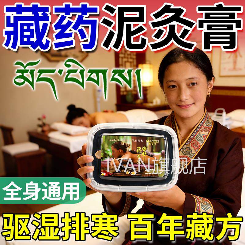 藏药泥灸中药祛i湿排寒月子去老姜泥盖膏艾草本活血化瘀敷膝肚子I