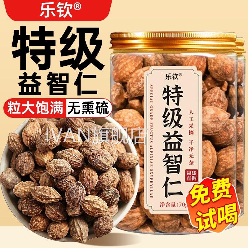 特级益智仁中药野生状元果零食甘草泡茶水正品官方旗舰店材zzIVAN