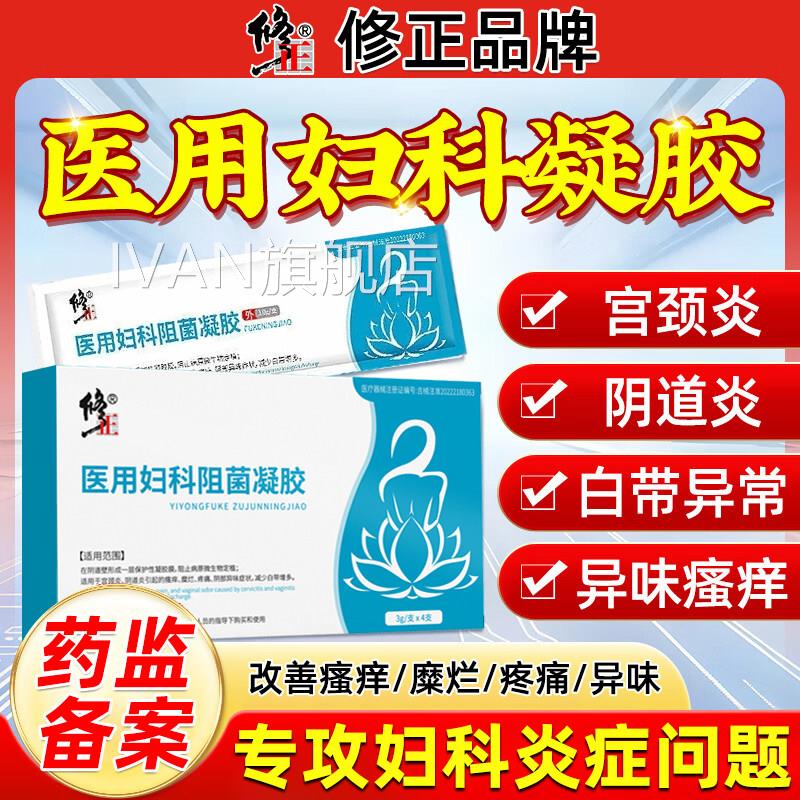 医用妇炎科凝胶抑菌正品私密处症阻宫颈糜烂霉菌性治疗阴道炎用药