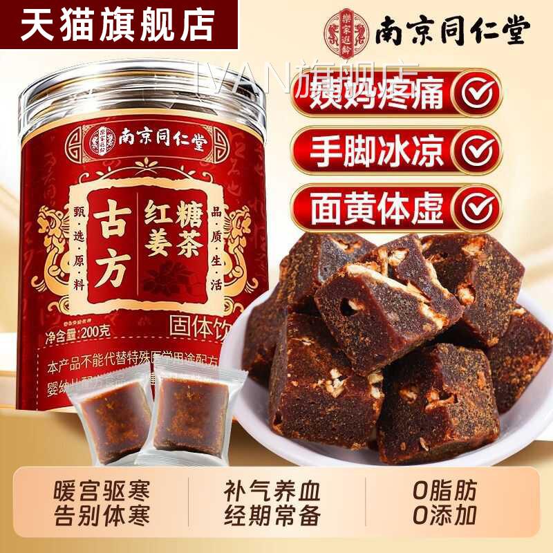 姜糖茶红糖姜茶品大姨妈宫寒调理补气养血独立小包装正官方旗舰店