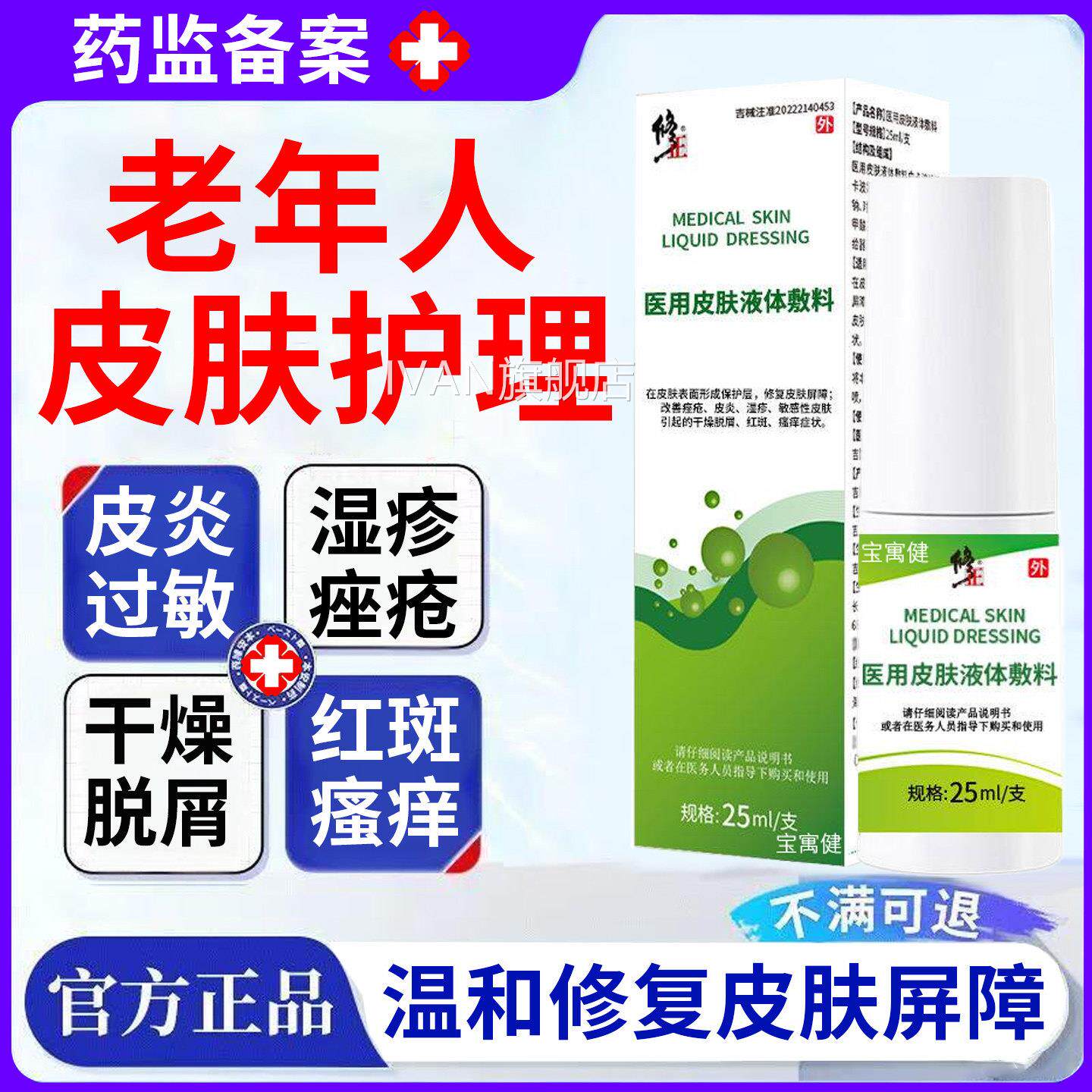 医用皮肤护理敷料老年人皮痒止老人全身干痒止痒抑菌瘙痒身肤体痒