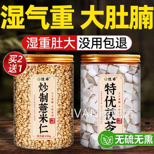 薏米毒茯苓祛湿茶中药材薏米仁湿气重去湿气男排排体内湿寒除湿茶