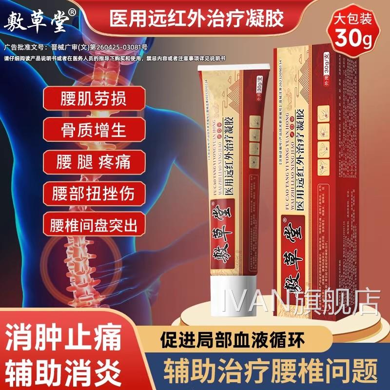 敷草堂冷治敷疗凝胶舒通膏腰椎部位型颈椎贴膝盖关节肩周足跟贴膏