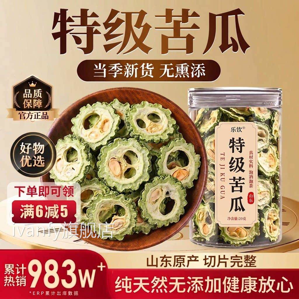 乐钦山东特级苦瓜片干1泡水喝50g正宗原味新鲜绿色即食正品无糖zz