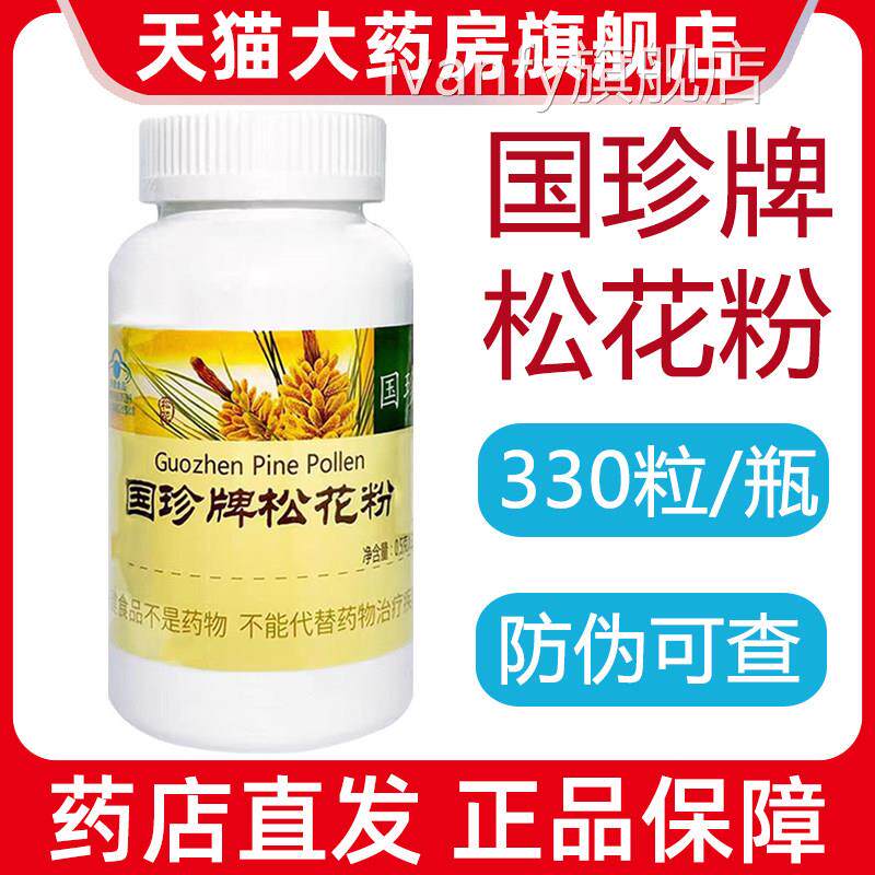 新时代国珍牌旗松花粉片330粒/瓶官方舰店正品防伪可查7kkivanfy