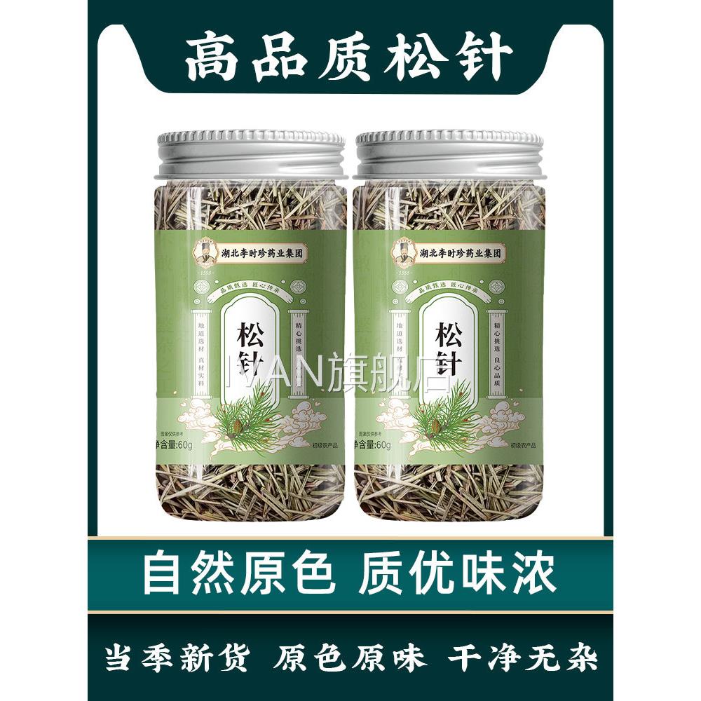 松针茶官旗舰店长白山野生高品质松针松油茶正品新鲜方自然晾晒L5