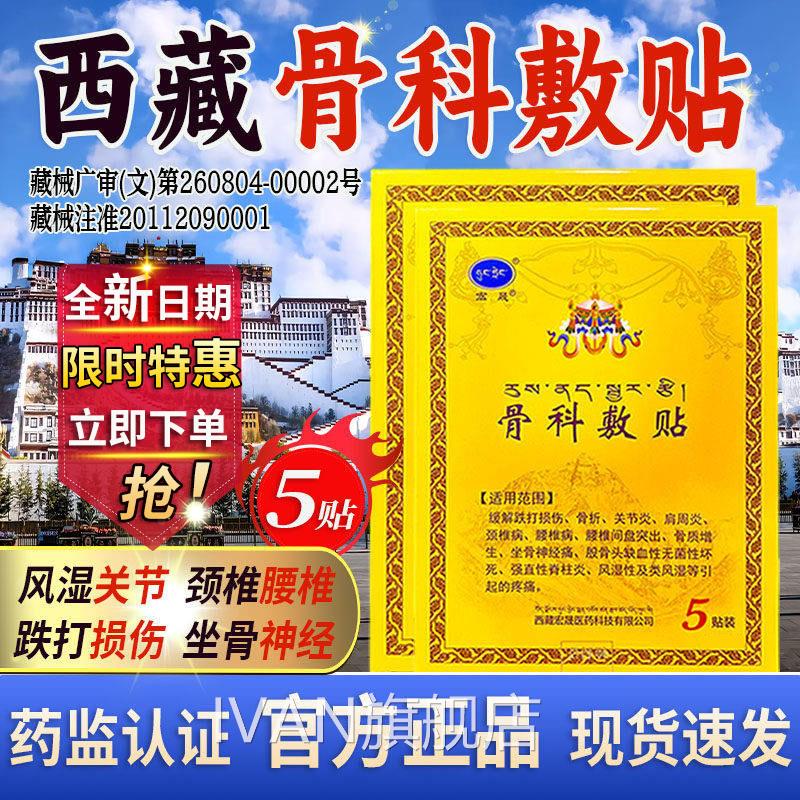 宏晟骨科敷贴西藏官方旗舰店品关节老黑膏药区料正止疼痛远红外L1