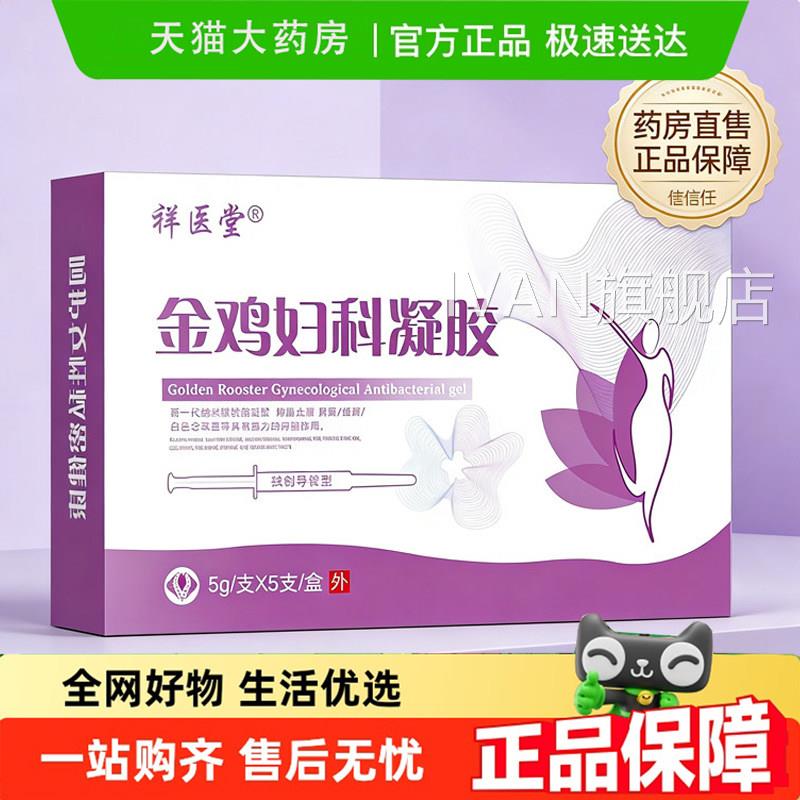 祥医堂金方鸡抑菌妇科凝胶官旗舰店正品私处护理纳米银抗菌6gmIVA