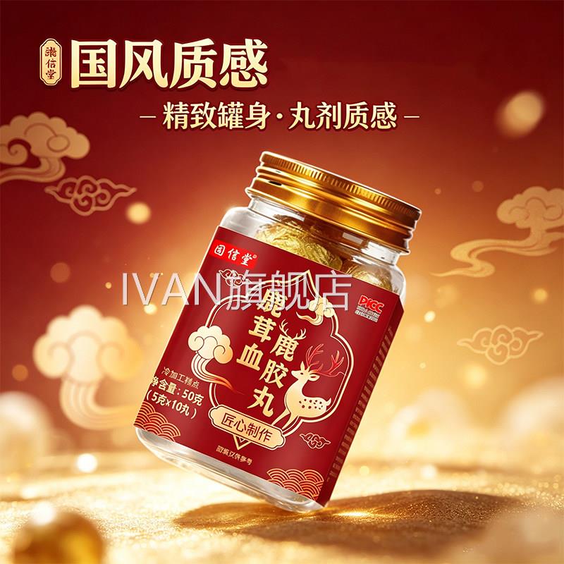 固信堂鹿茸血鹿胶丸方正品旗舰店鹿乡特产直播款药房官直售9jkIVA
