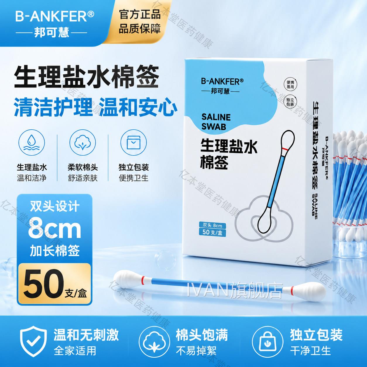 子邦可慧生理性盐水棉签婴幼儿擦洗鼻清洁湿棉棒生理性盐水棒独立