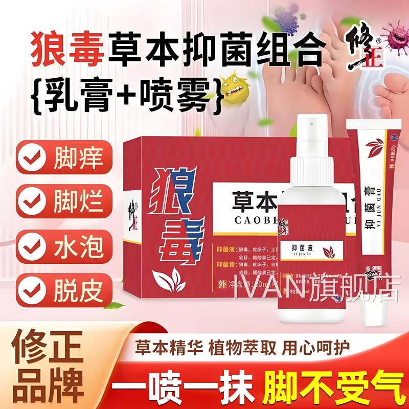 脚止痒脱皮气杀狼菌脚痒鞋子除脚臭毒去烂脚丫专用膏水泡喷雾剂IV