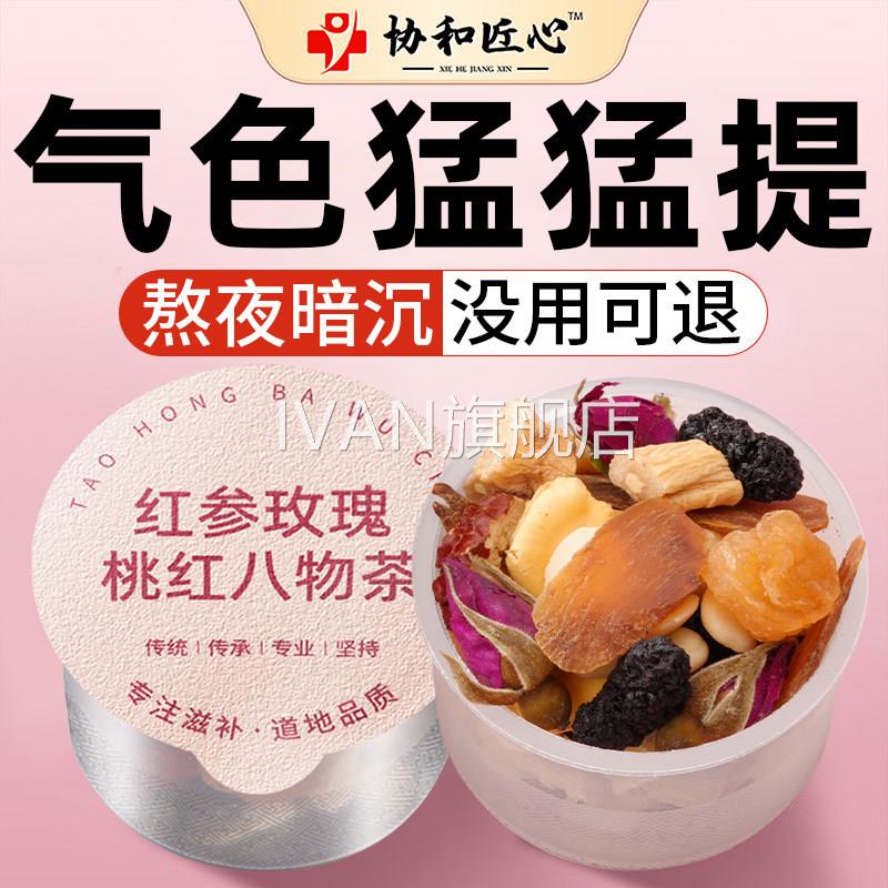桃红八玫物茶瑰花茶女生补气养血养生茶调理气血不足美容养颜女生