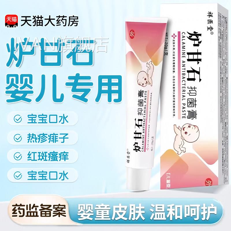 炉甘石婴儿专用宝宝消湿疹膏软膏正品外用止痒去正品官方倍热护kk