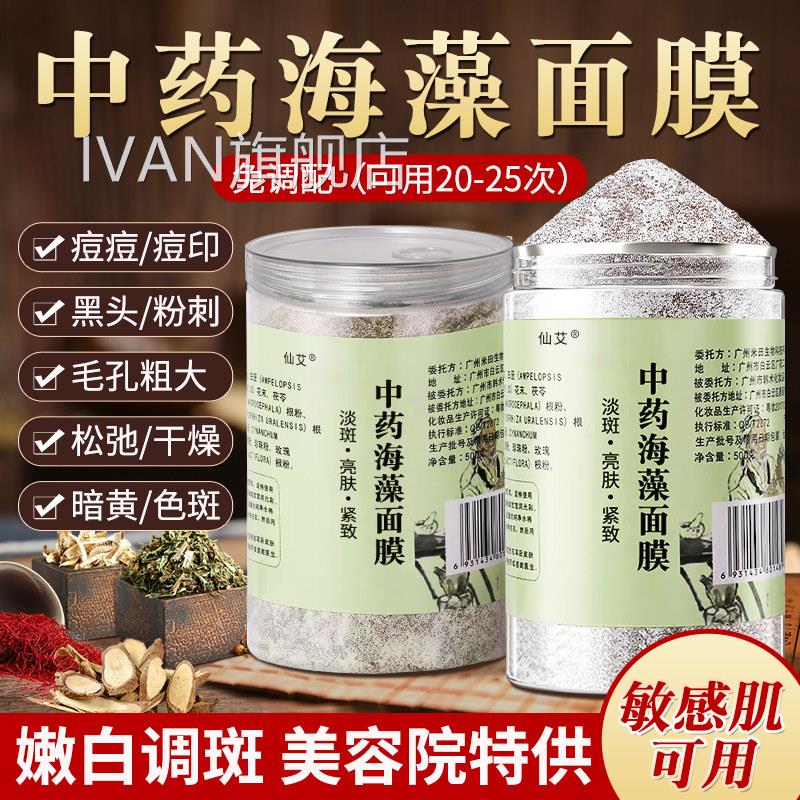海藻面膜粉搭中药美白淡斑补水去提亮美容院黄专用官方旗舰店正品