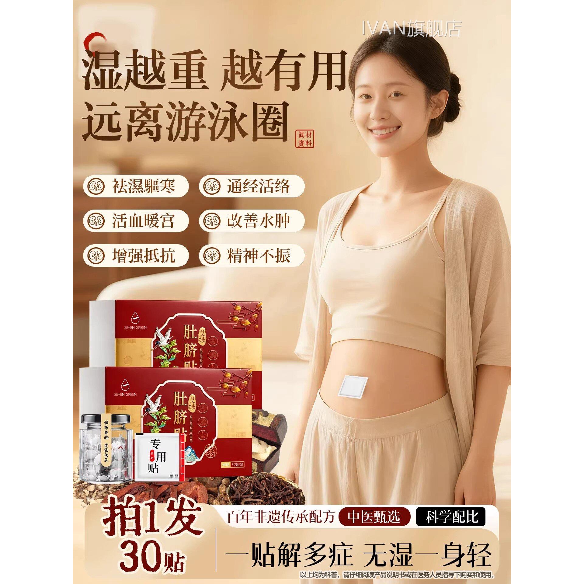 七绿艾草非湿气重排毒排体肚内祛艾灸热敷腹部肚子脐贴去正品旗舰