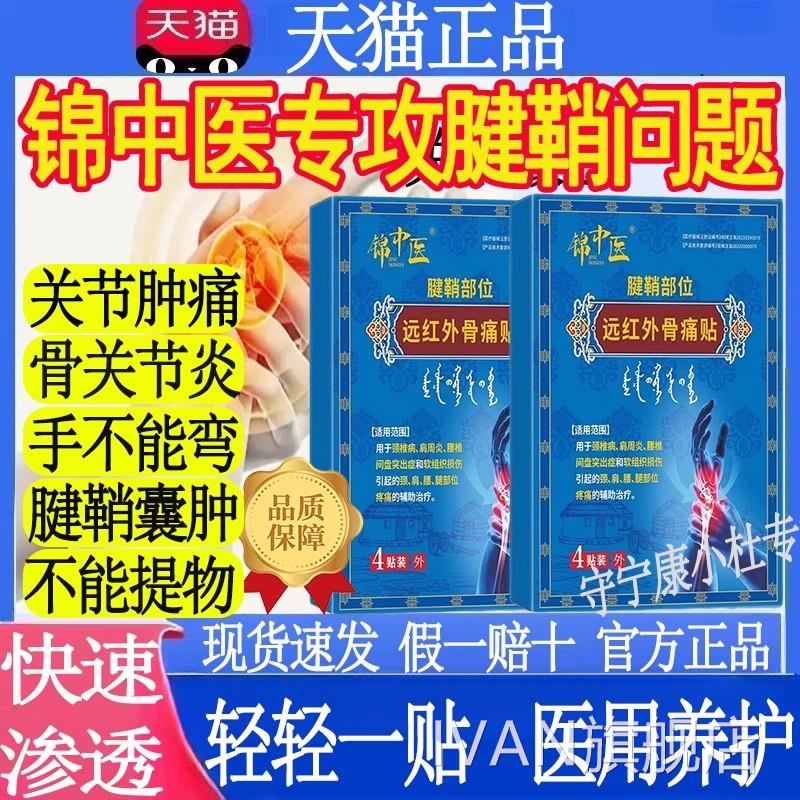 锦中医远红外骨痛贴官方旗舰店正品腱鞘炎手痛腕关节疼扭伤肿胀MT