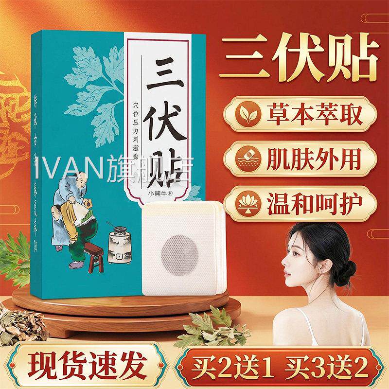 三伏贴官方灸旗舰店正品艾草三伏天三伏穴位贴艾透气空白贴30贴盒