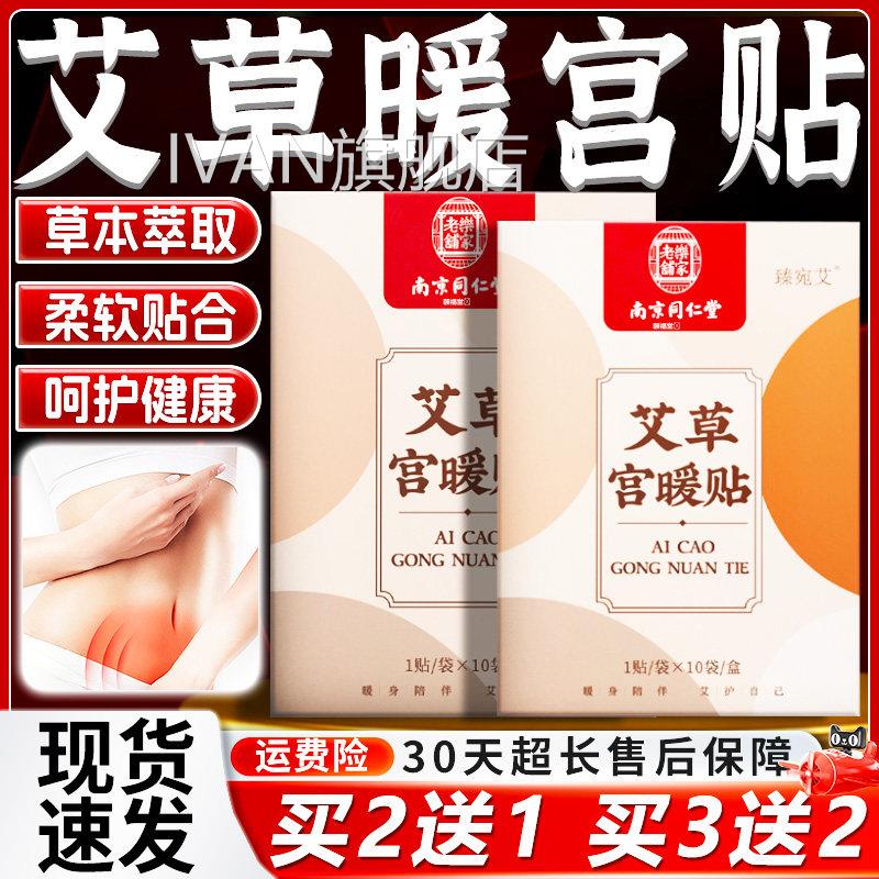 南京仁同堂艾草暖宫贴官方旗舰店正品肚脐热敷艾灸发热贴10贴/盒d