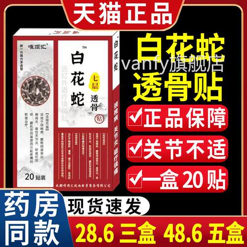 【28.6三盒】唯顶汇白花蛇七透骨贴膏肩周层炎关节疼痛膏贴正品CF