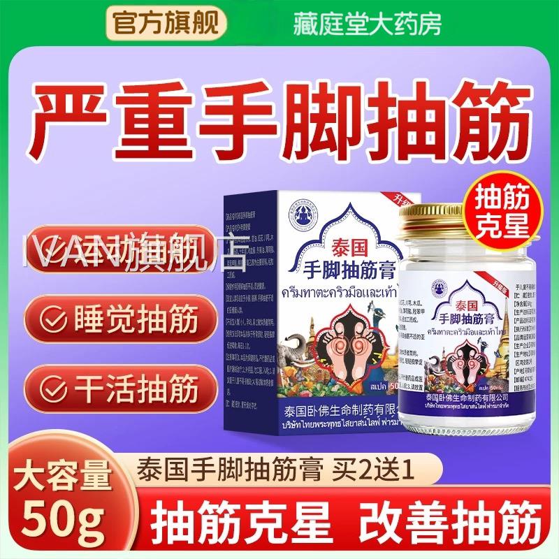 泰国卧佛手脚抽筋膏肢麻木小腿肚酸胀肌肉酸四痛舒缓膏工厂直营IV