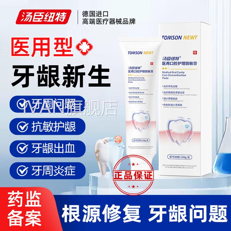 牙龈用牙膏专牙周炎出血口腔护理牙齿修复萎缩肿痛松动抗敏感膏IV