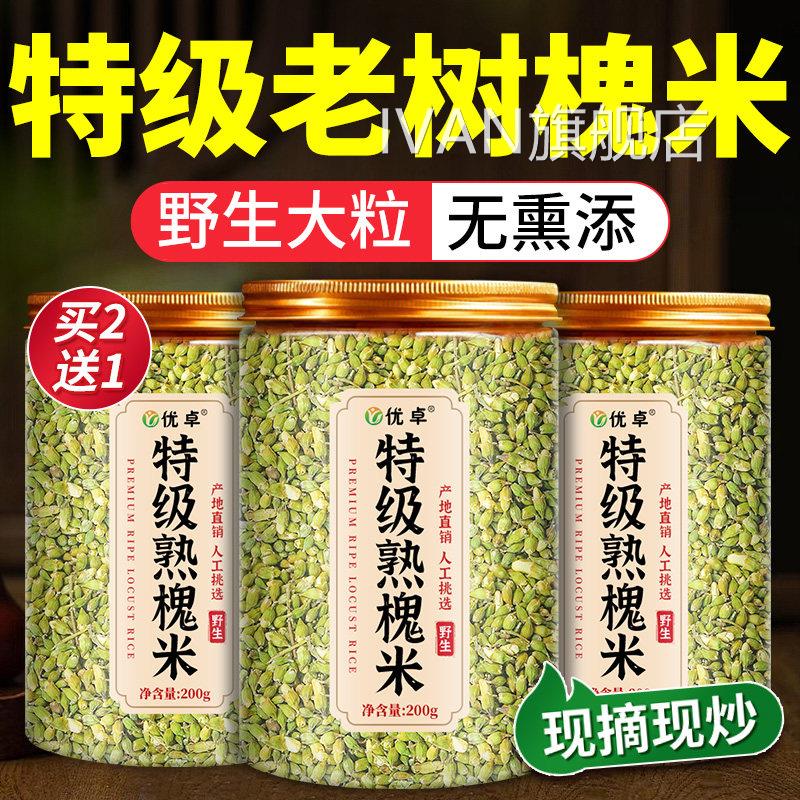 新鲜槐米中药材正品野生国米茶炒熟槐米干槐花米新货官方旗槐舰店