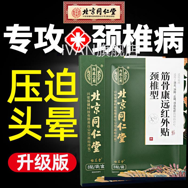专攻颈椎病脑供血不足头晕头昏膏药贴颈椎压迫神经药膏用麻木专膏