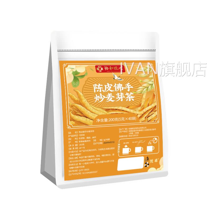陈皮茯苓茶祛湿茶中药材正品官方旗舰店陈皮佛手大麦茶炒麦茶芽包