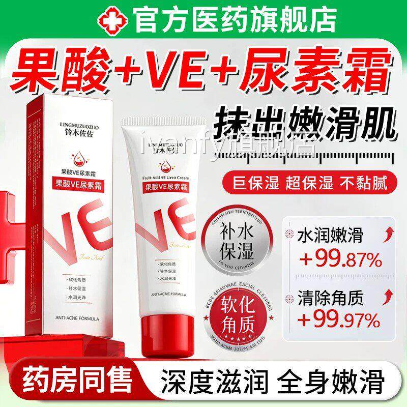 果酸ve尿素霜黑鸡皮止去大瓶维色生素e乳膏素身体乳痒正品旗舰店i