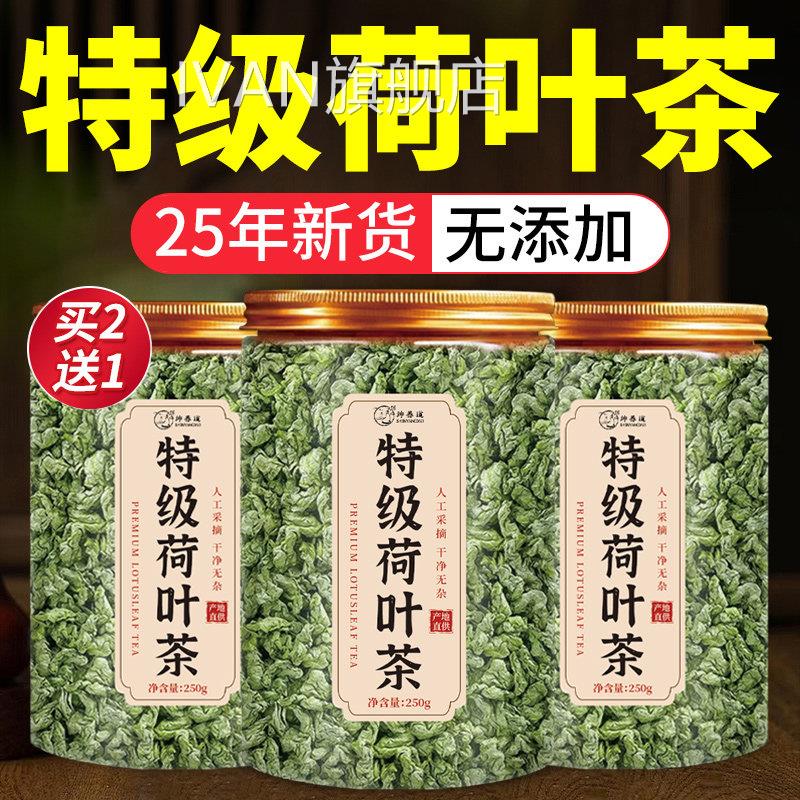 荷叶茶祛湿茶去湿气毒健脾养胃调体内湿气重官方旗舰排店正品3csI