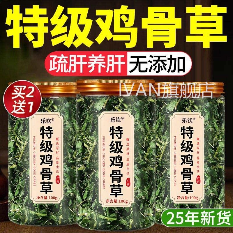 乐钦特作级广西野生鸡骨草养肝养生护茶泡水喝的用功效官方店zzIV